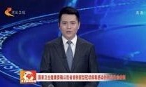河北医生爆料新闻视频播放,揭秘医疗行业背后真相